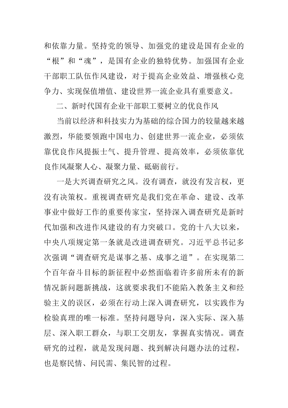 2023年交流发言：培养和锻造干事创业的优良作风_1.docx_第2页