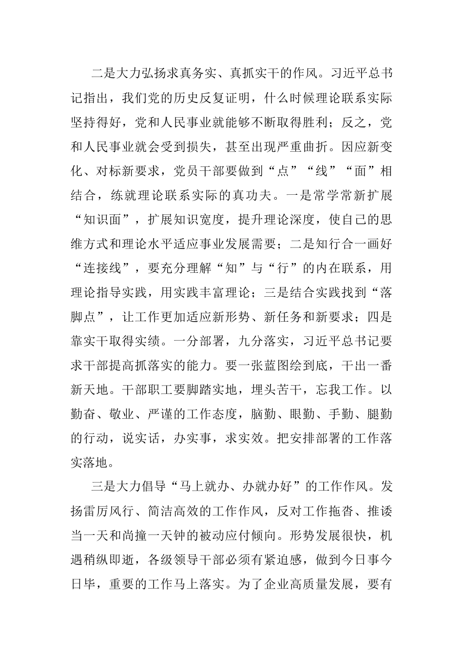 2023年交流发言：培养和锻造干事创业的优良作风_1.docx_第3页