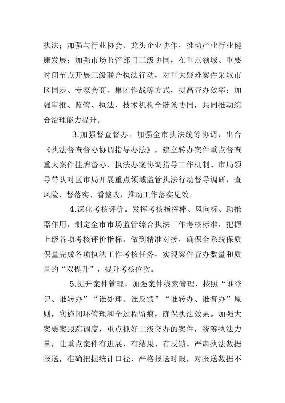 2023年全市市场监管综合执法工作要点.docx_第2页