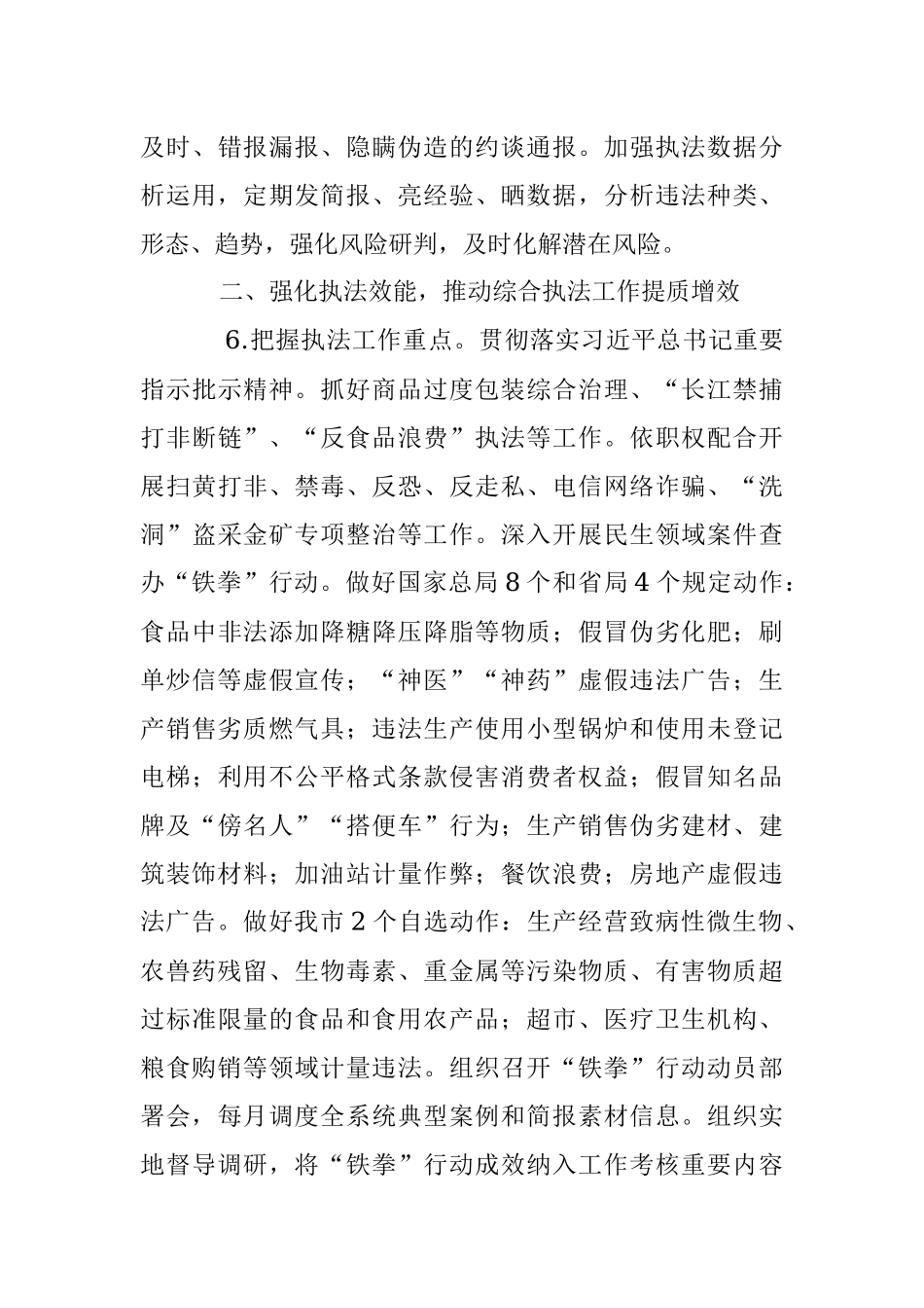 2023年全市市场监管综合执法工作要点.docx_第3页