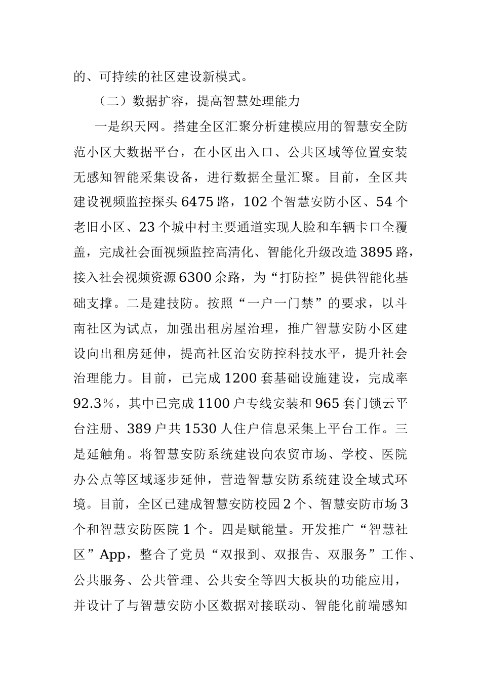2023年公共安全治理典型案例材料.docx_第2页