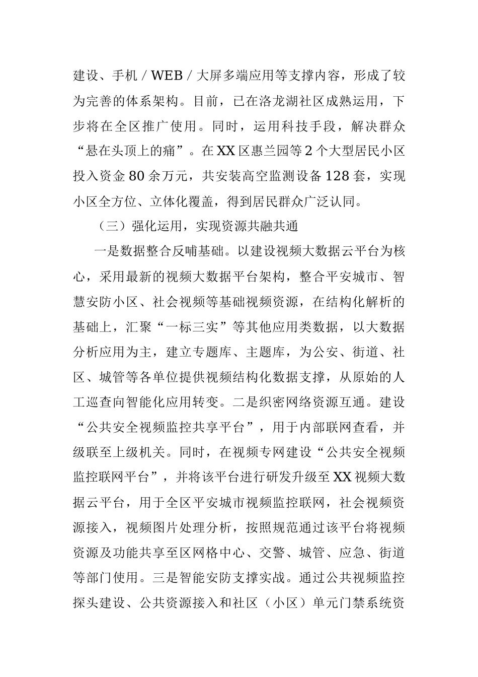 2023年公共安全治理典型案例材料.docx_第3页