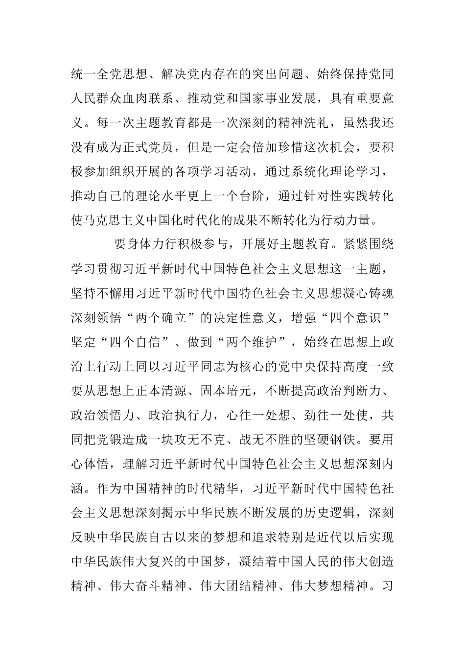 2023年入党积极分子的第二季度思想汇报.docx_第2页