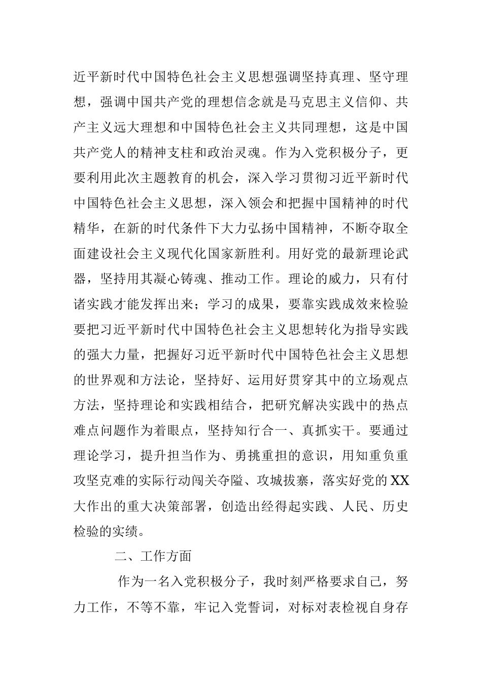 2023年入党积极分子的第二季度思想汇报.docx_第3页