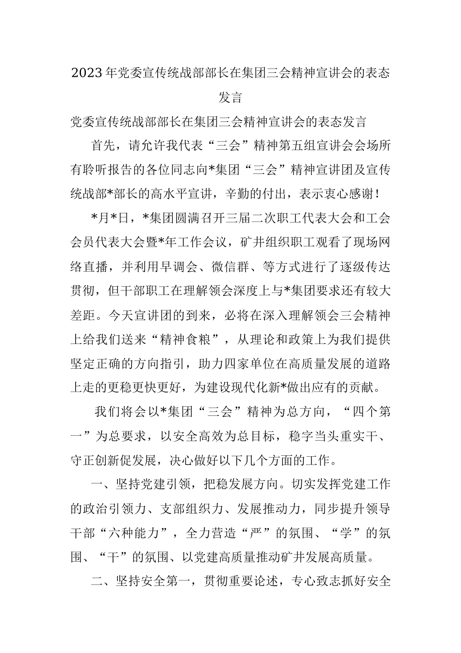 2023年党委宣传统战部部长在集团三会精神宣讲会的表态发言.docx_第1页