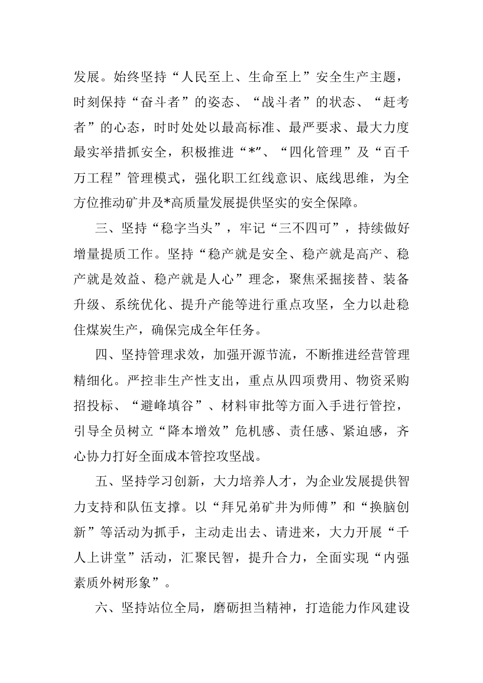 2023年党委宣传统战部部长在集团三会精神宣讲会的表态发言.docx_第2页