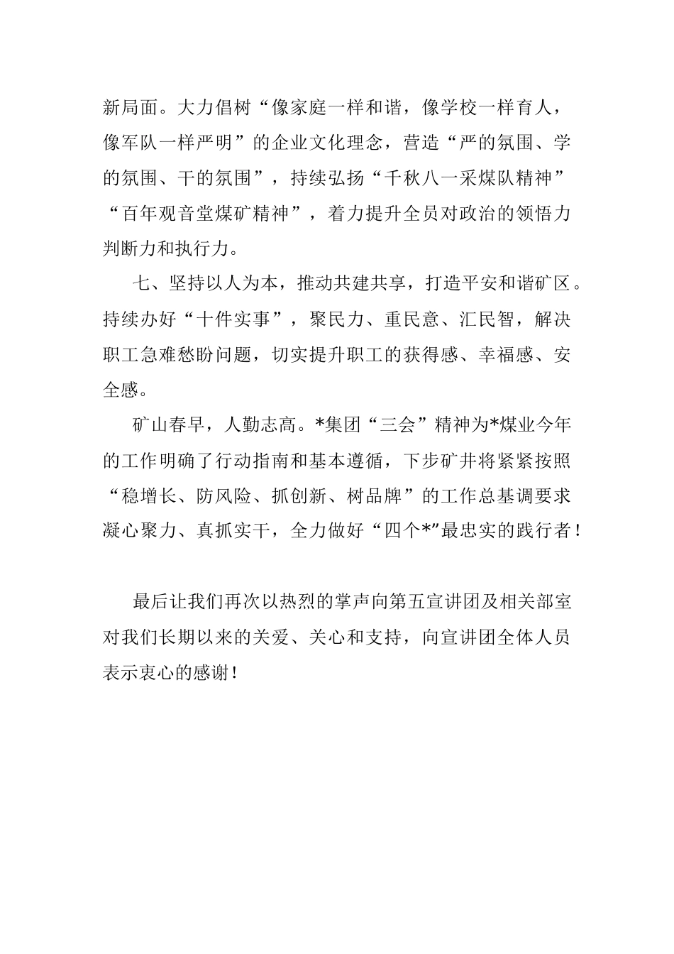 2023年党委宣传统战部部长在集团三会精神宣讲会的表态发言.docx_第3页