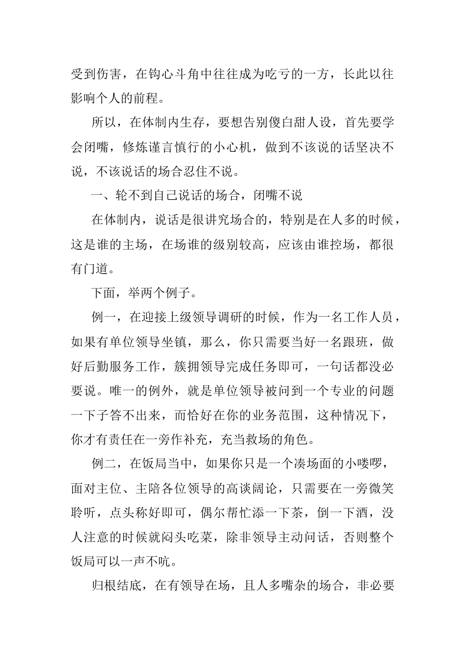 2023年体制内告别傻白甜修炼小心机从学会闭嘴开始.docx_第2页