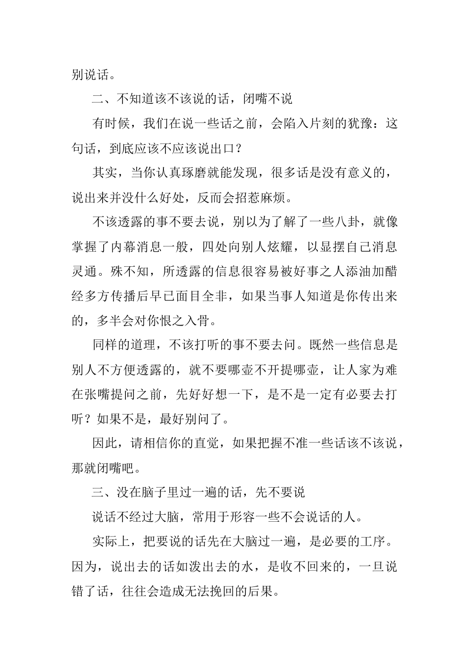 2023年体制内告别傻白甜修炼小心机从学会闭嘴开始.docx_第3页