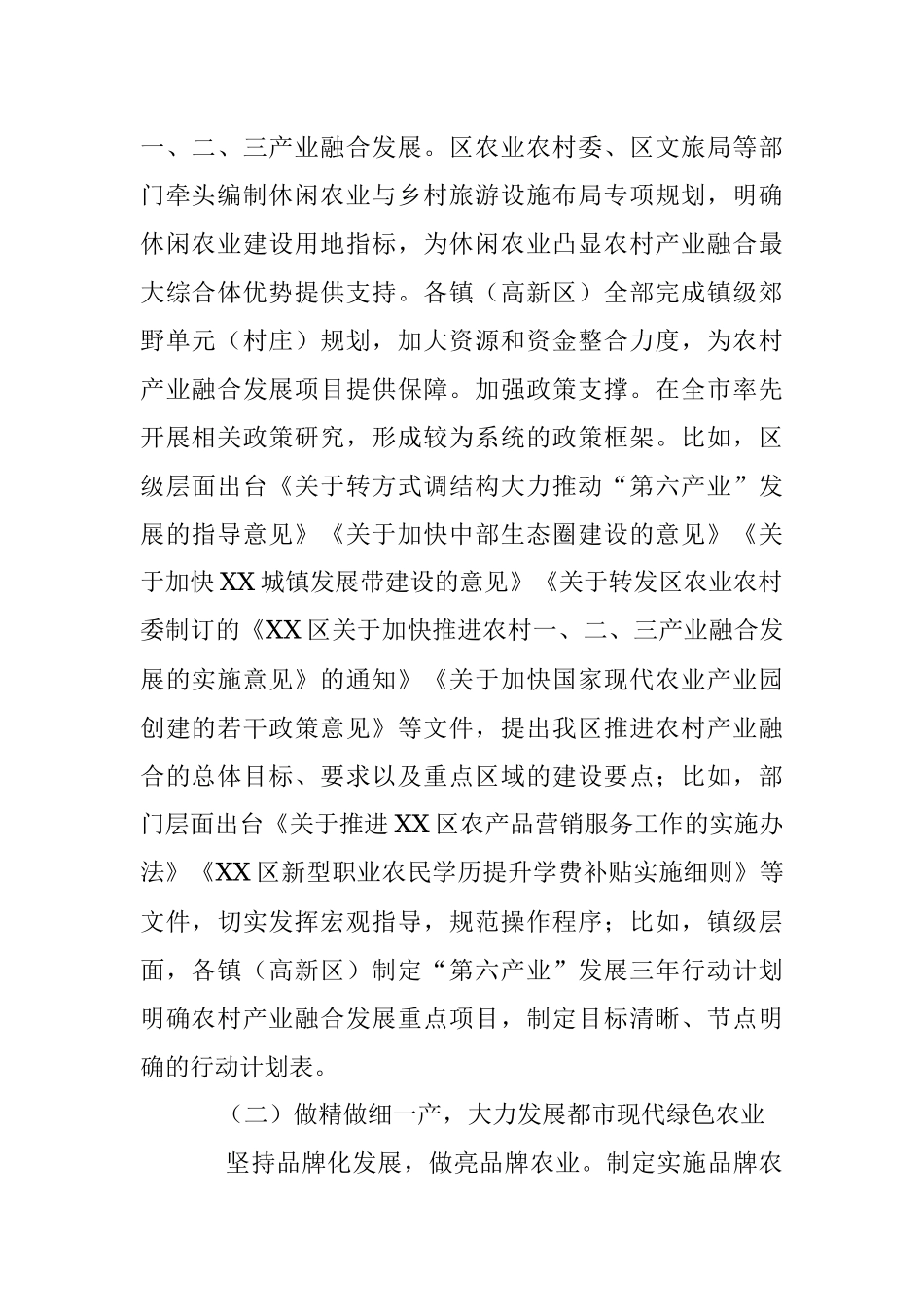 2023年关于农村一、二、三产业融合发展探索与实践报告.docx_第2页