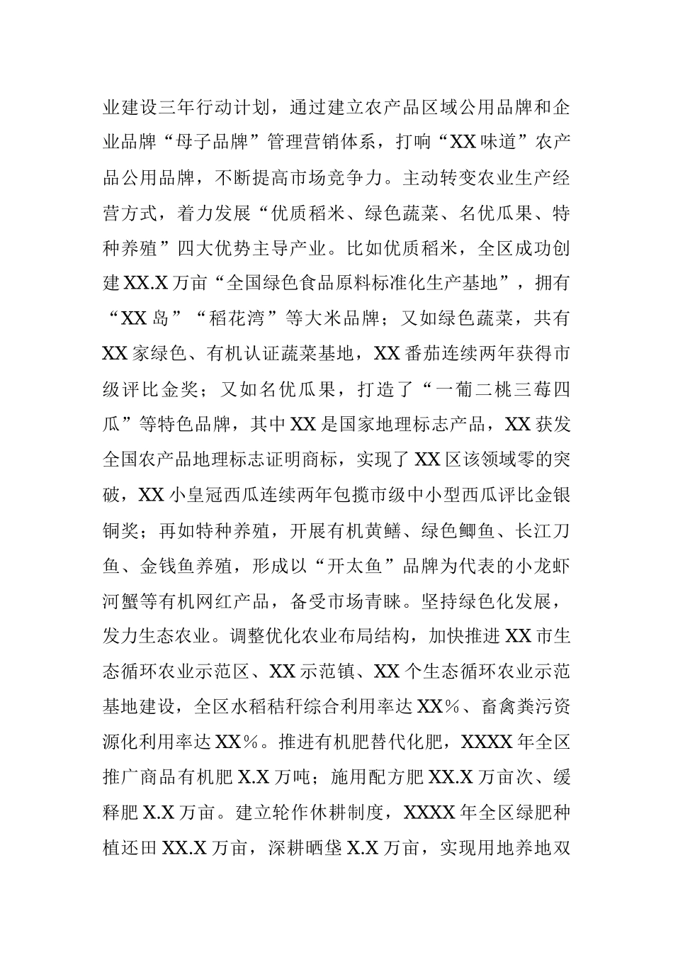 2023年关于农村一、二、三产业融合发展探索与实践报告.docx_第3页