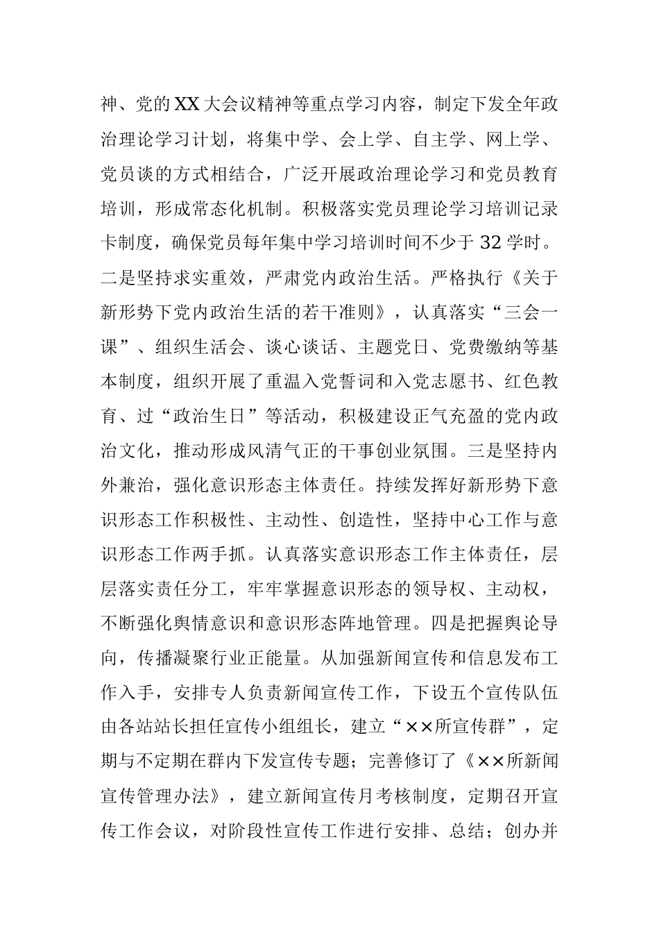 2023年关于党支部换届选举工作报告.docx_第2页