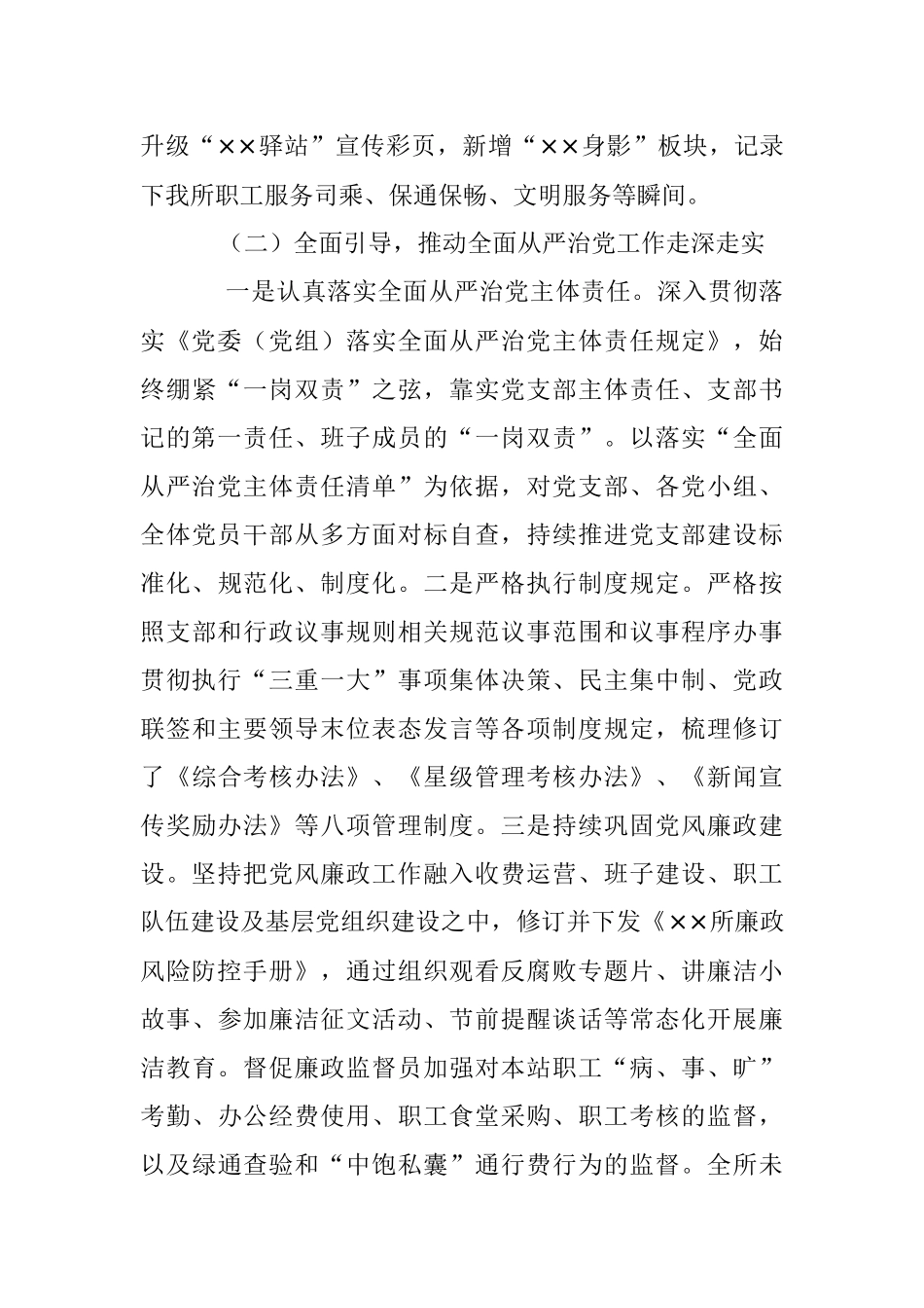 2023年关于党支部换届选举工作报告.docx_第3页