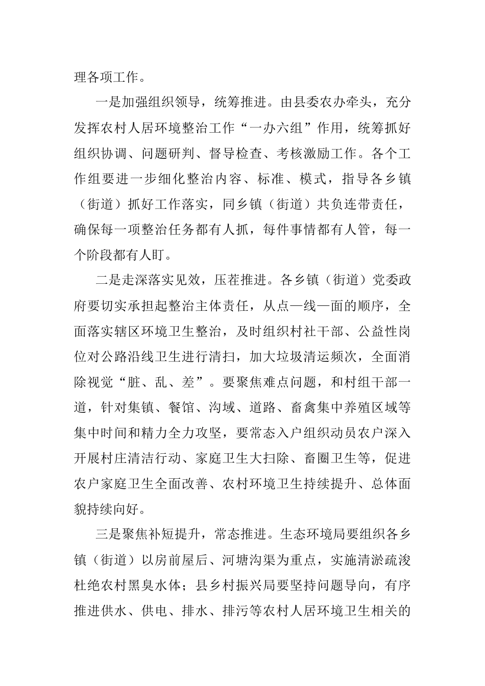 2023年全县“三农”工作暨农村人居环境整治工作专题会议发言材料.docx_第2页