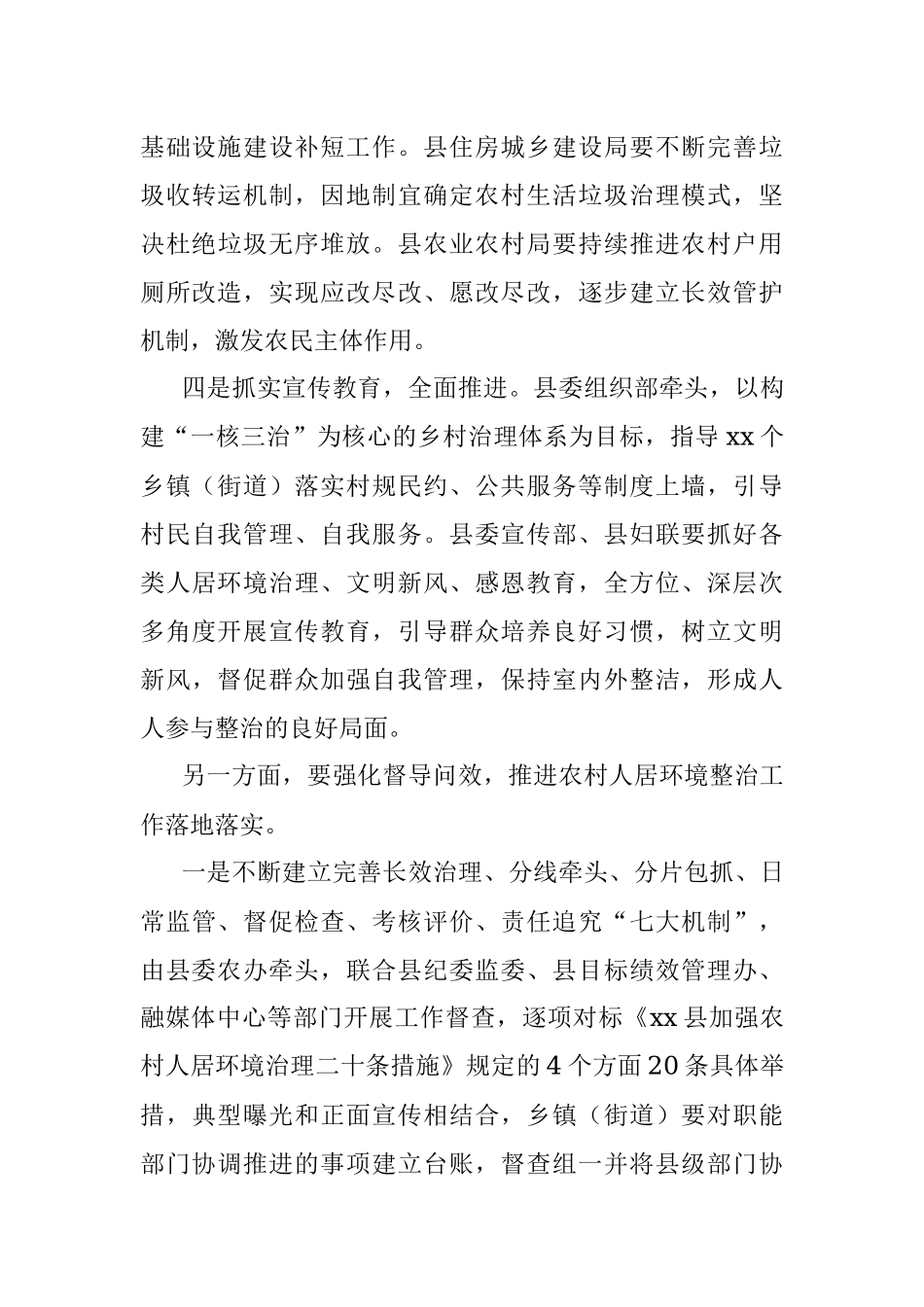 2023年全县“三农”工作暨农村人居环境整治工作专题会议发言材料.docx_第3页