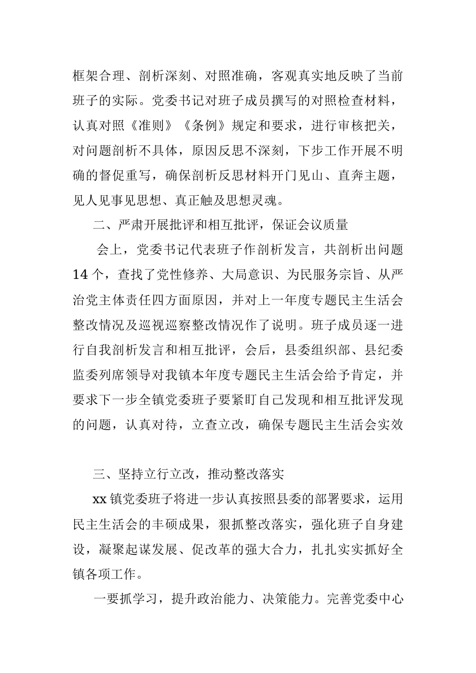 2023年专题民主生活会开展情况报告.docx_第3页