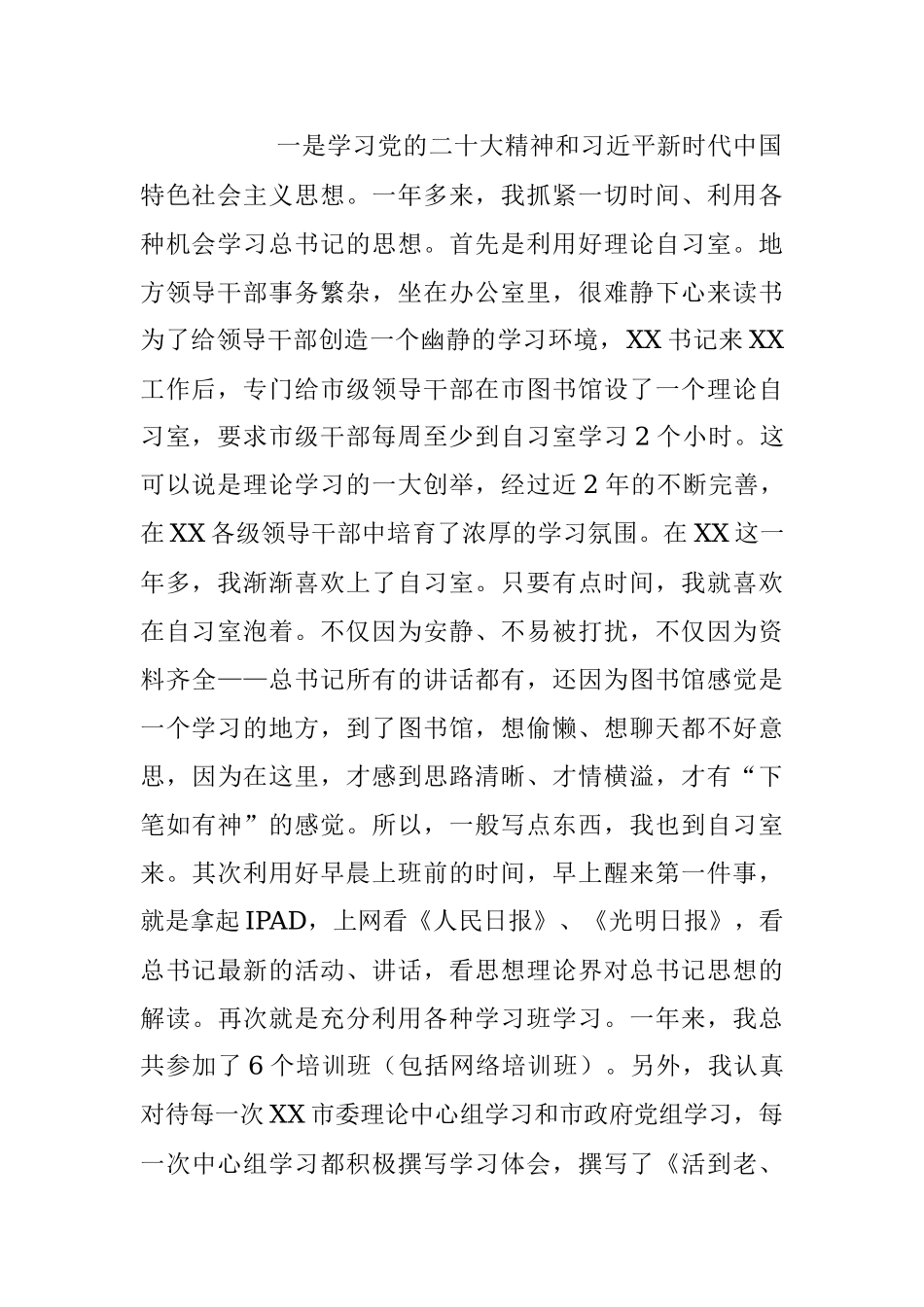 2023年党风廉政建设责任制“一岗双责”情况述责述廉报告.docx_第2页