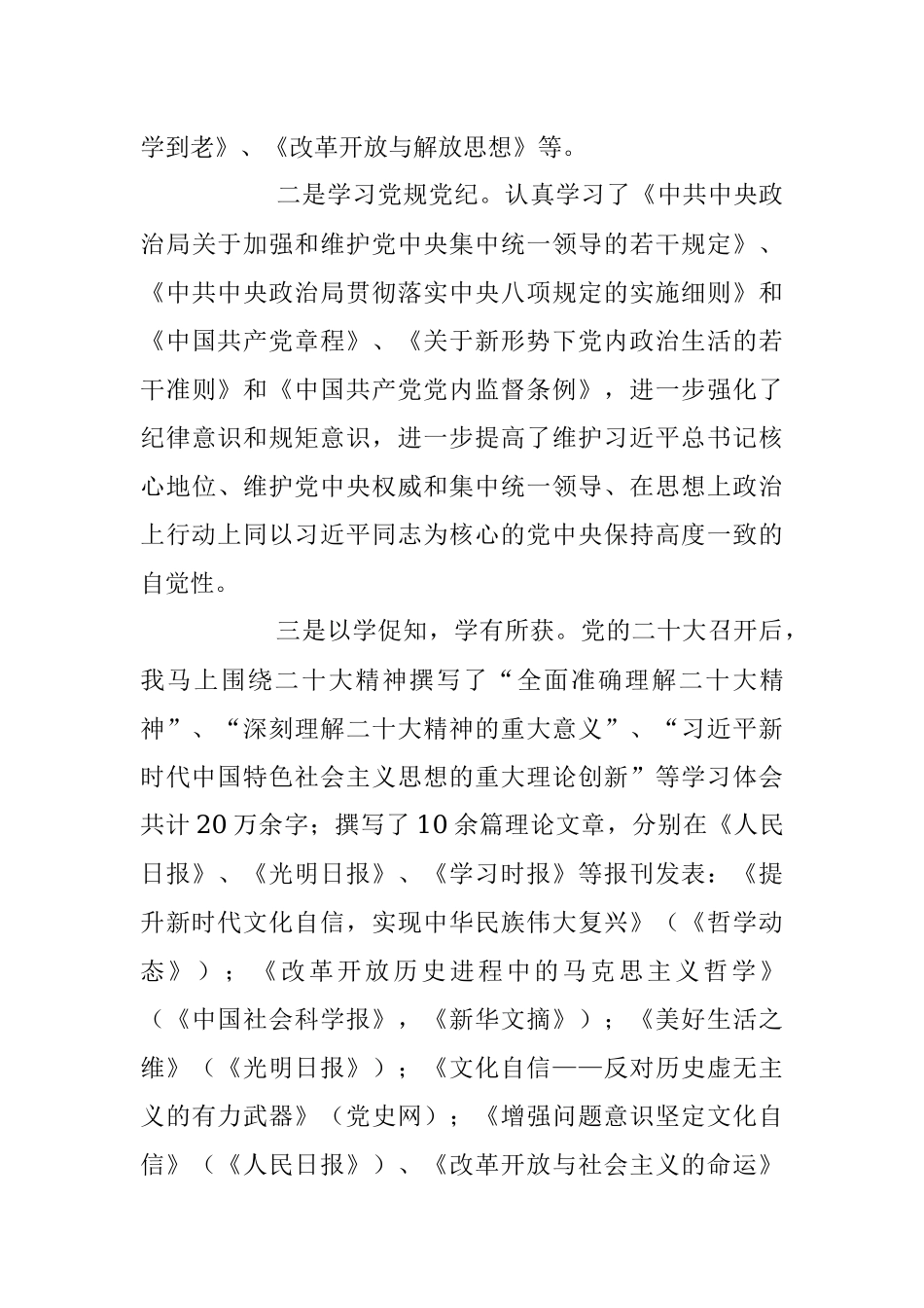 2023年党风廉政建设责任制“一岗双责”情况述责述廉报告.docx_第3页