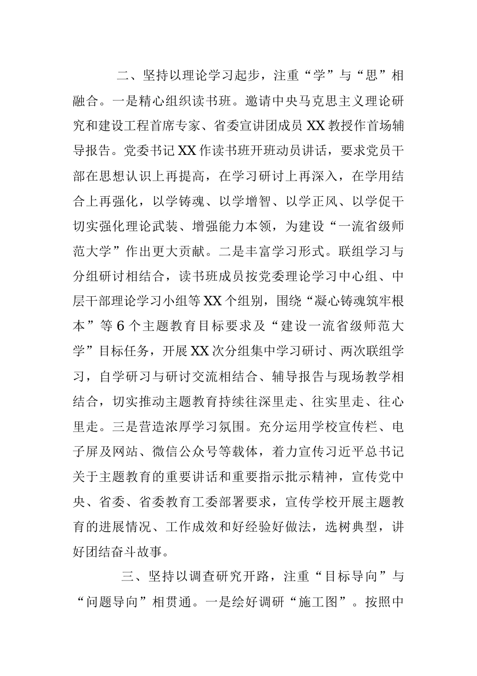 2023年主题教育开展情况阶段总结_1.docx_第2页