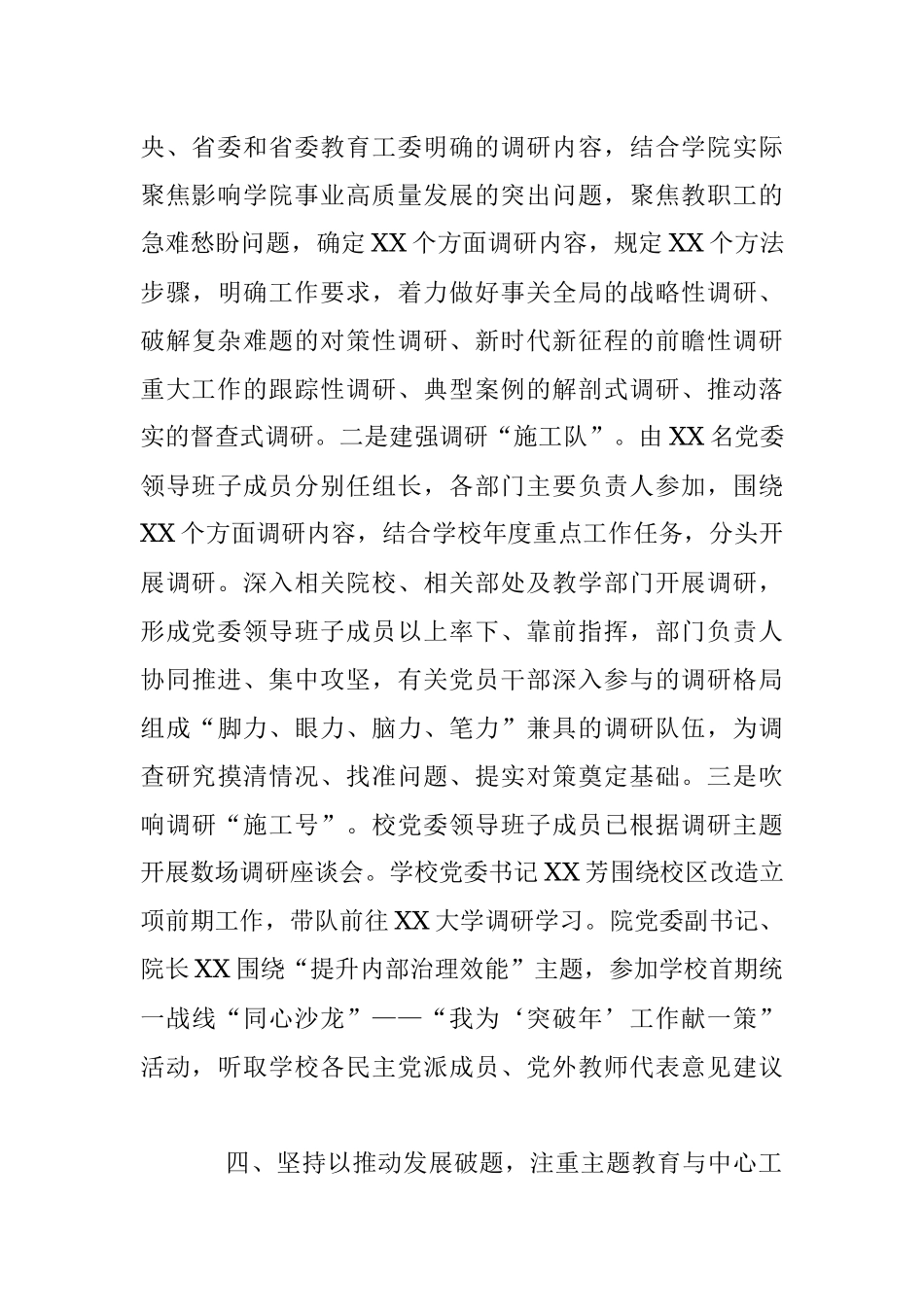 2023年主题教育开展情况阶段总结_1.docx_第3页