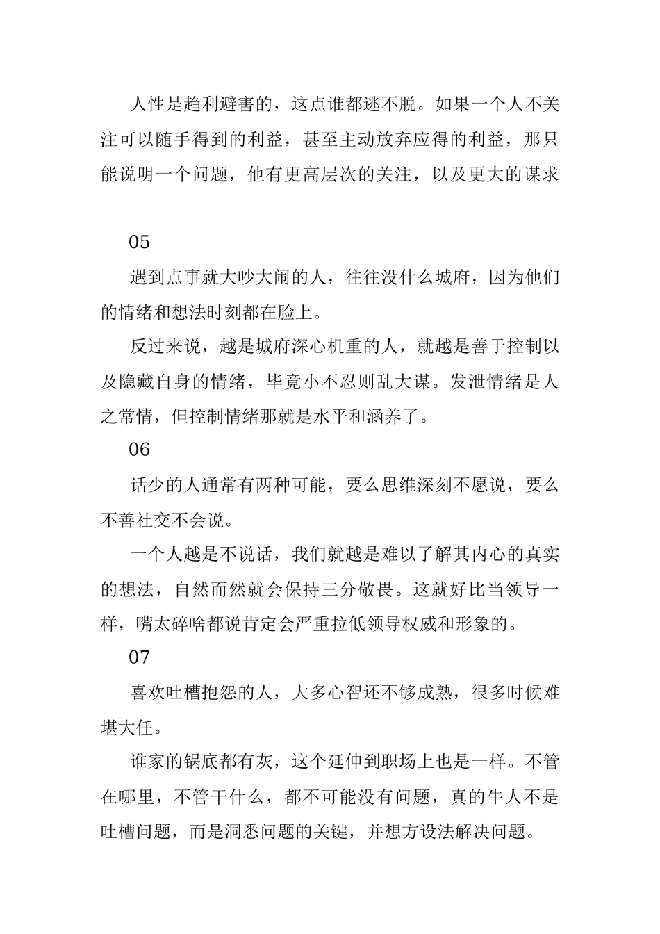 2023年你都知道哪些厉害的观人术？.docx_第2页