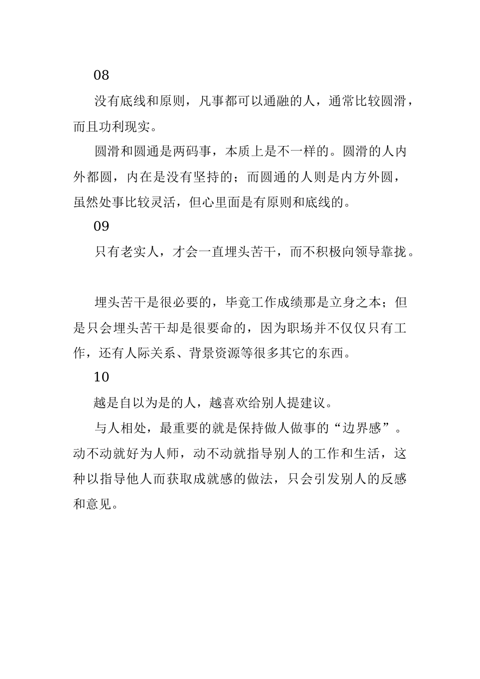 2023年你都知道哪些厉害的观人术？.docx_第3页