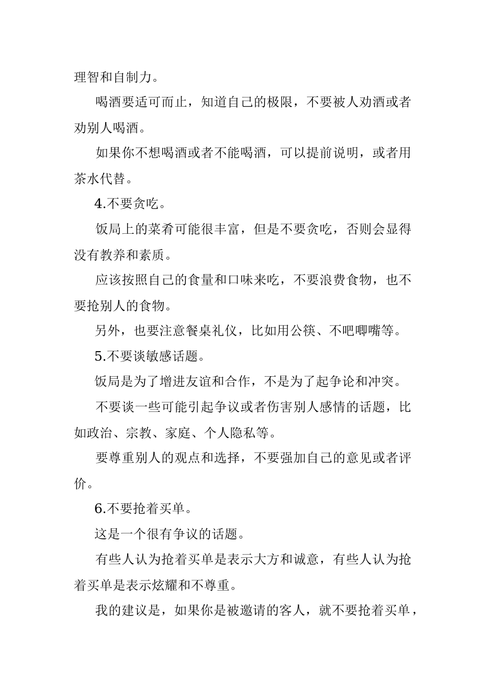 2023年人到中年参加饭局混得再差也要知道的7个潜规则！看看你犯忌了没？.docx_第2页