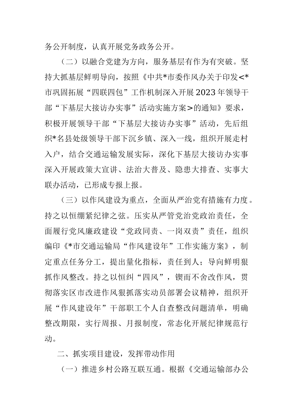 2023年交通运输局第一季度工作总结.docx_第2页