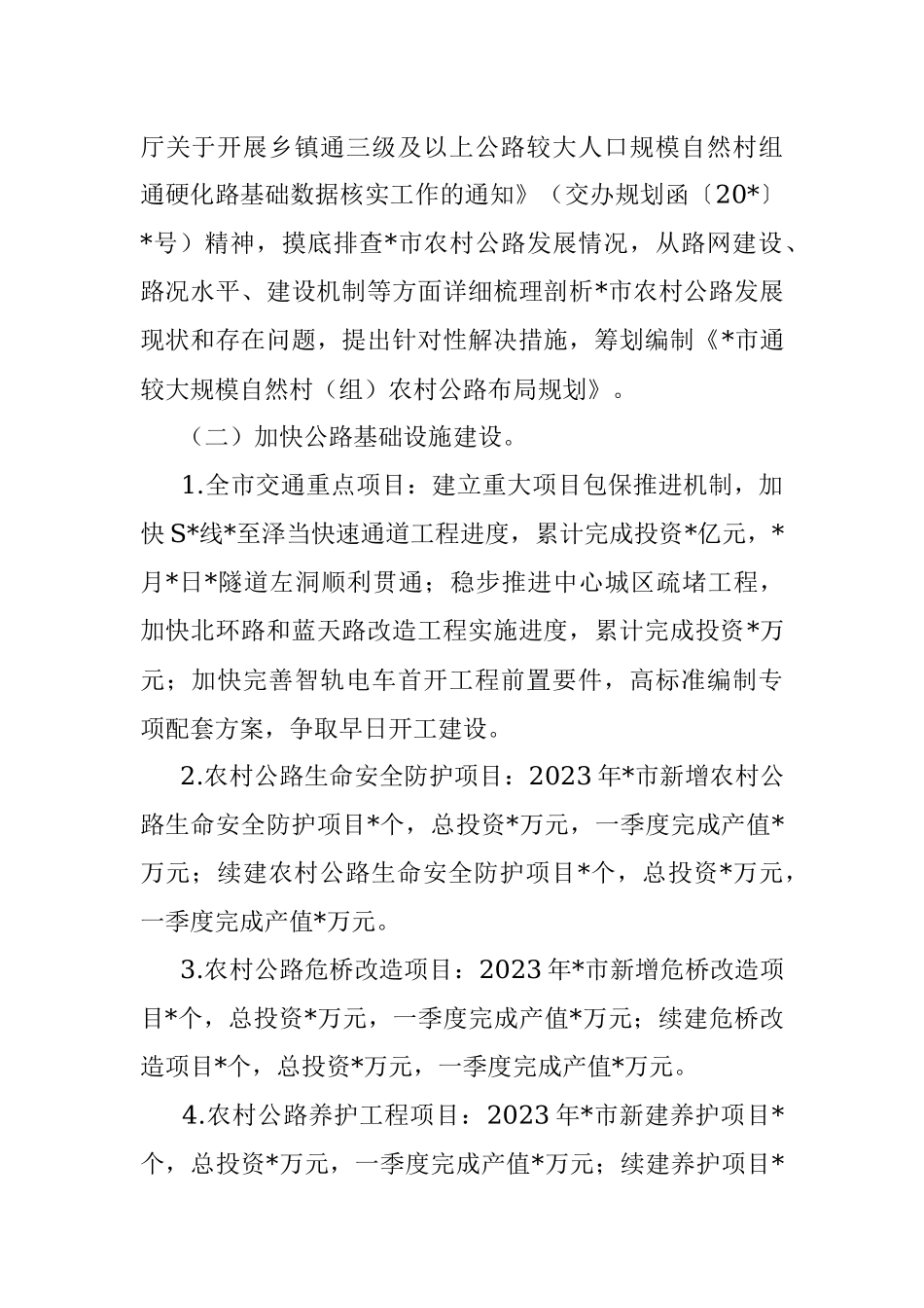 2023年交通运输局第一季度工作总结.docx_第3页