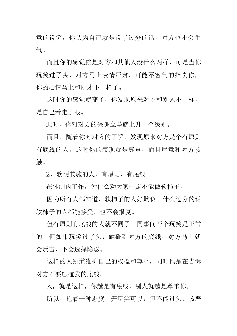 2023年体制内必须学会的关系策略为人处世两手抓学会软硬兼施.docx_第2页