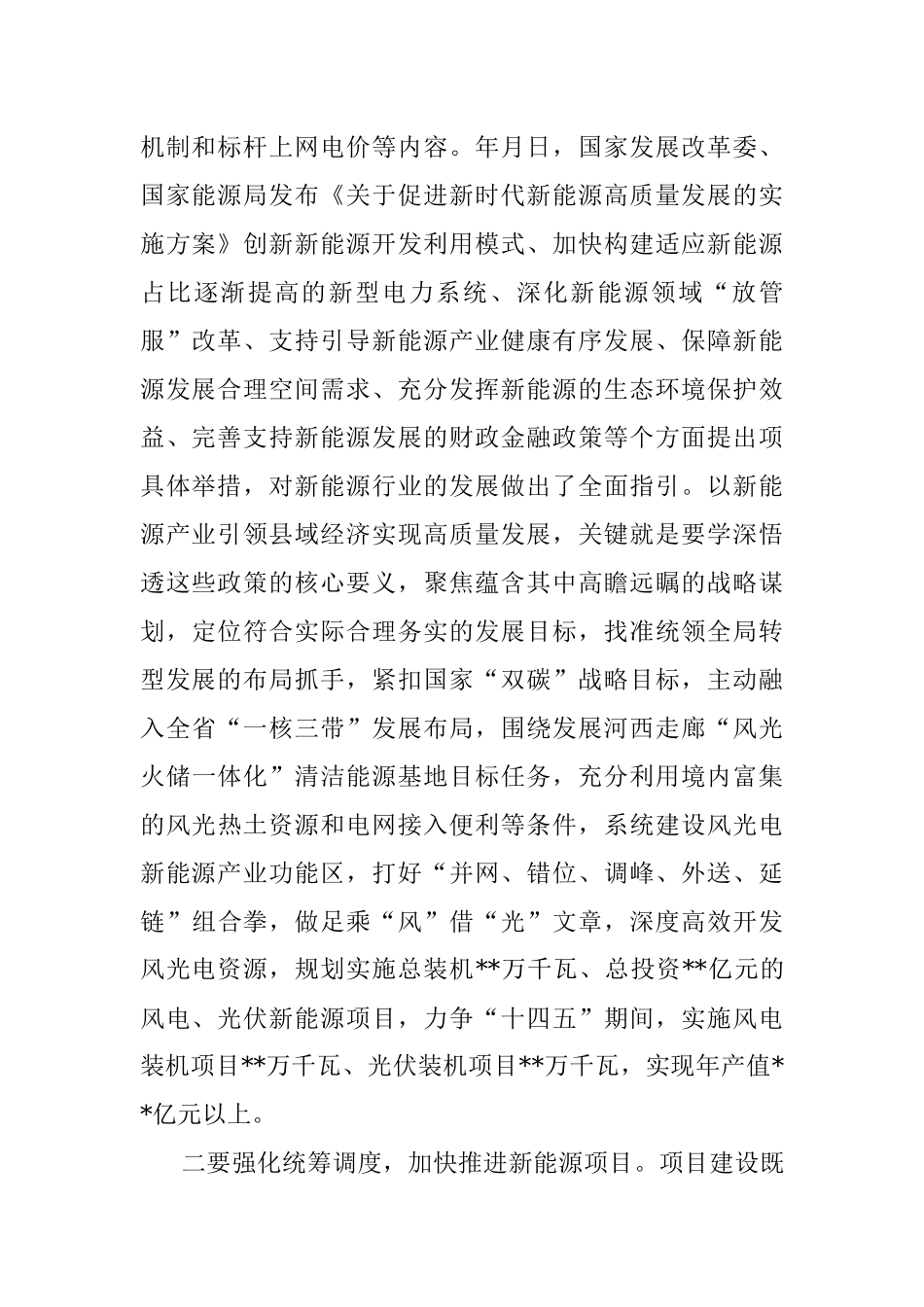 2023年交流发言材料：加快打造县域新能源产业集群聚力为实现“双碳”目标做贡献.docx_第2页