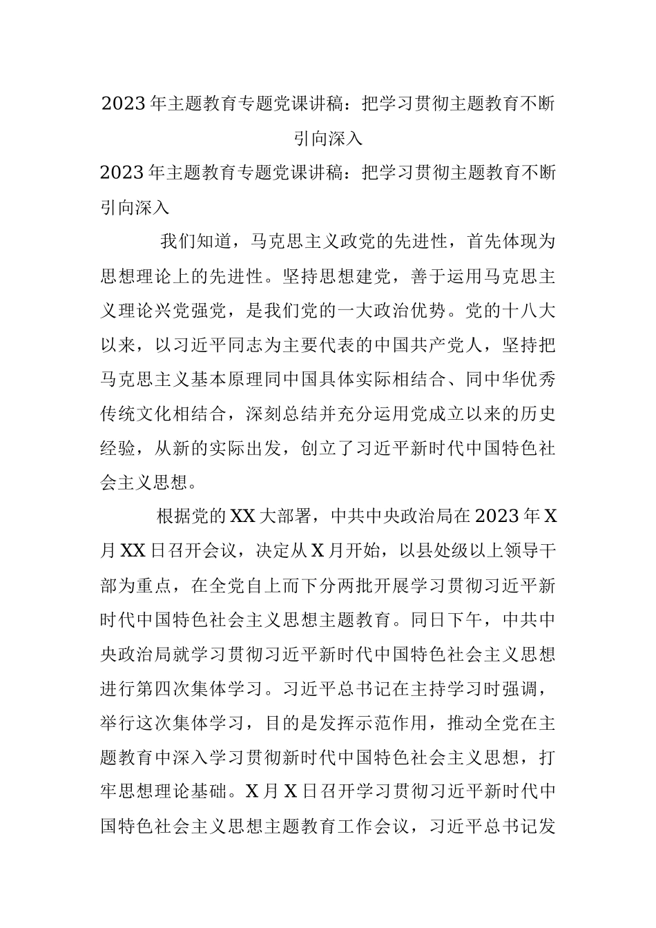 2023年主题教育专题党课讲稿：把学习贯彻主题教育不断引向深入.docx_第1页