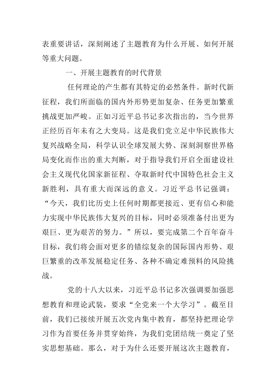 2023年主题教育专题党课讲稿：把学习贯彻主题教育不断引向深入.docx_第2页