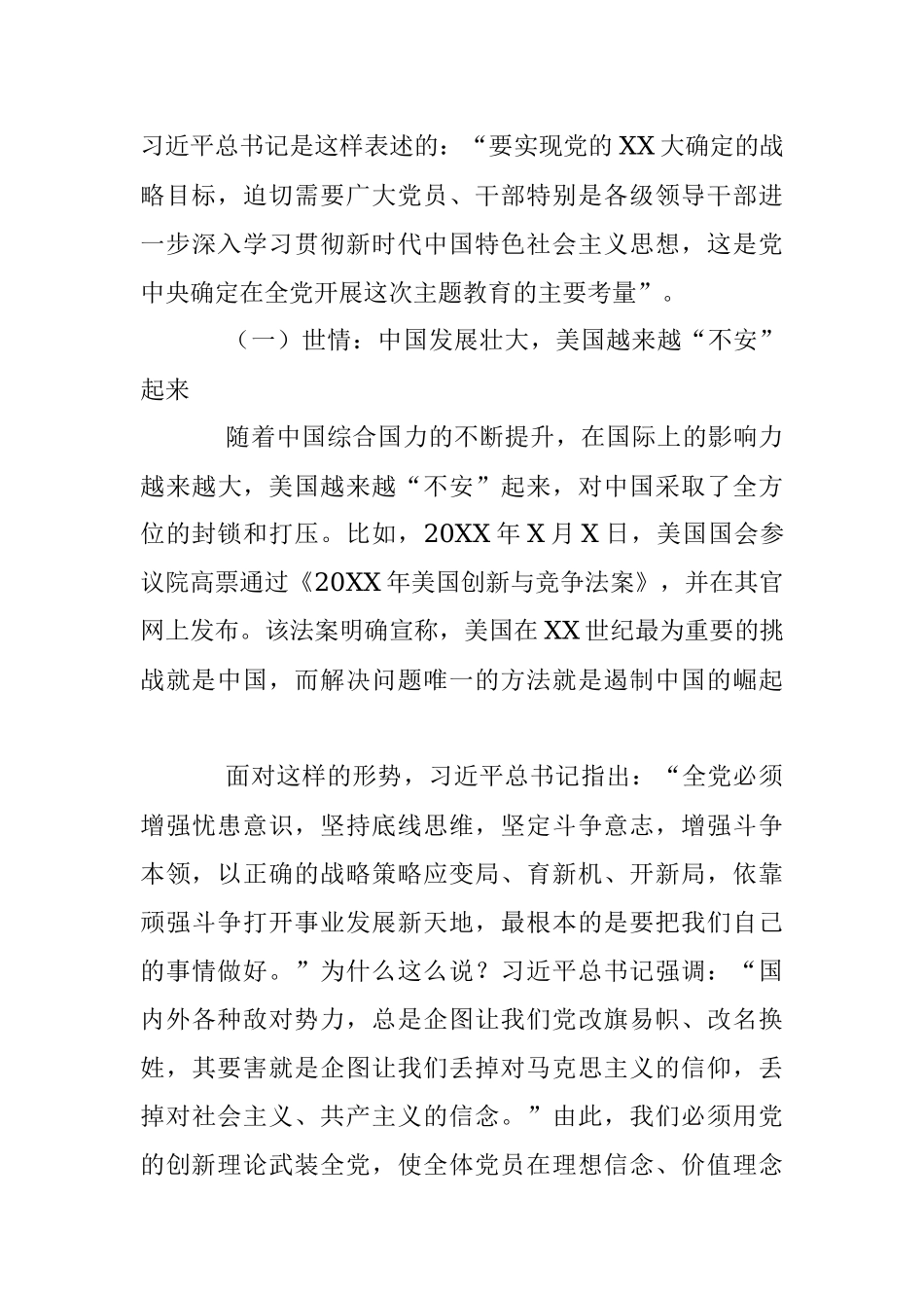 2023年主题教育专题党课讲稿：把学习贯彻主题教育不断引向深入.docx_第3页