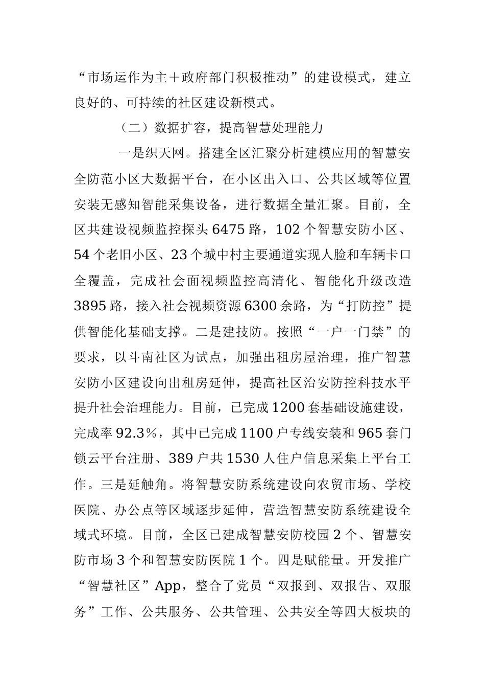 2023年关于公共安全治理典型案例材料.docx_第2页