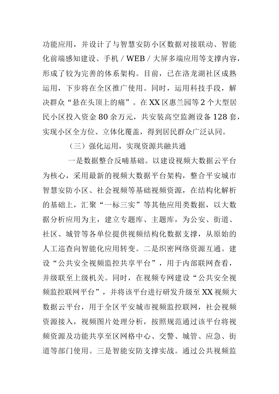 2023年关于公共安全治理典型案例材料.docx_第3页
