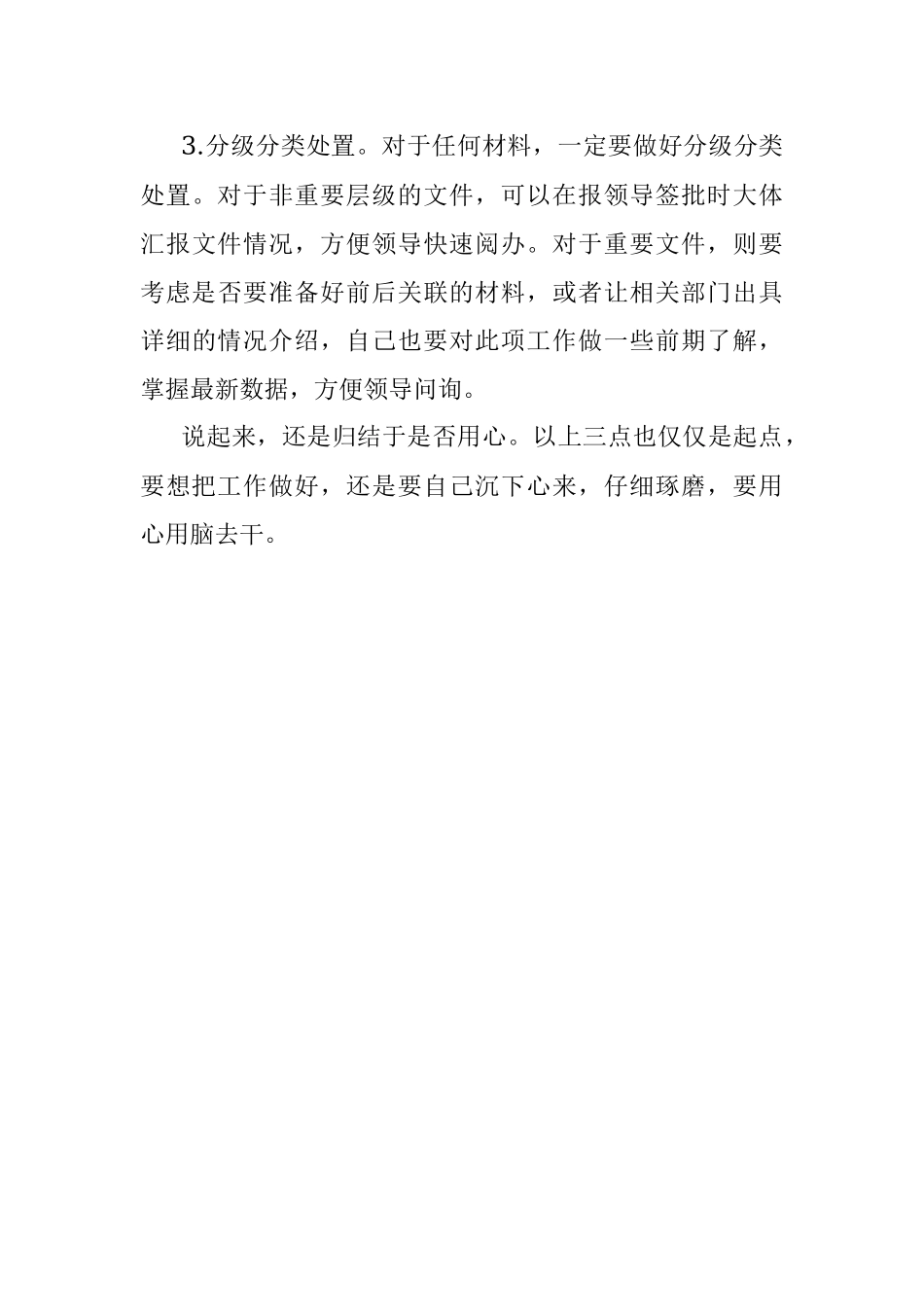 2023年体制内得学着当一个好参谋.docx_第3页