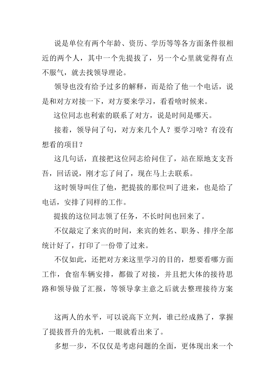 2023年体制内干部提拔的先机就藏在这一步里.docx_第2页