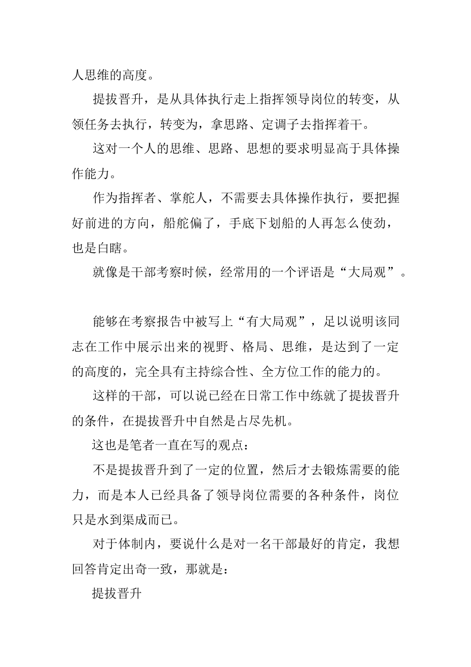 2023年体制内干部提拔的先机就藏在这一步里.docx_第3页