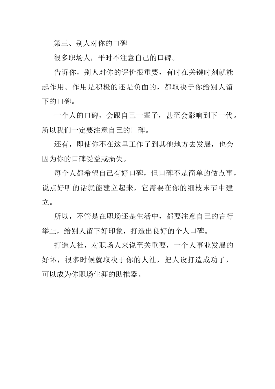 2023年体制内／职场小白要在三个方面打造自己的完美人设.docx_第3页