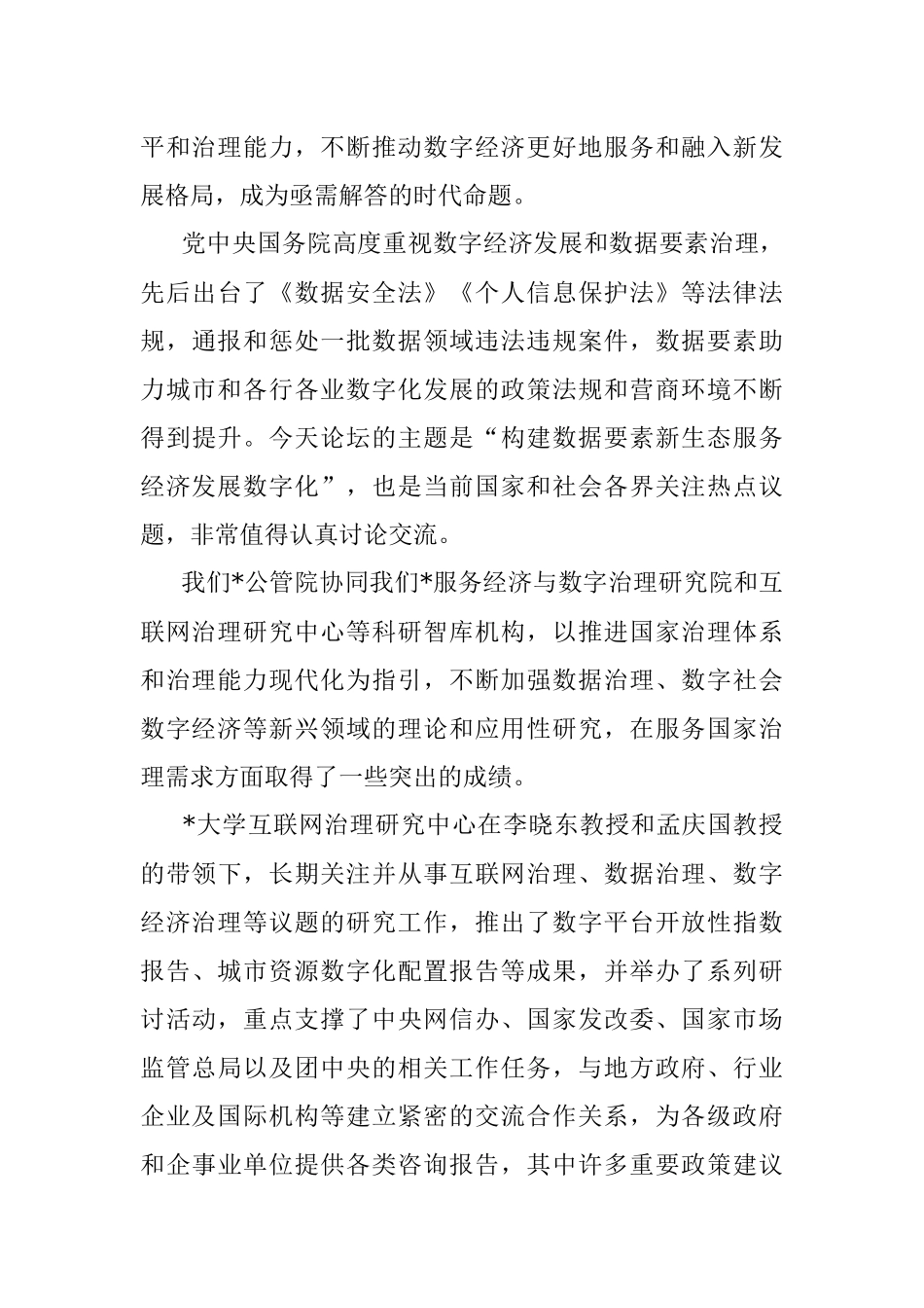 2023年党委书记在高校数字发展论坛开幕式上的致辞.docx_第2页