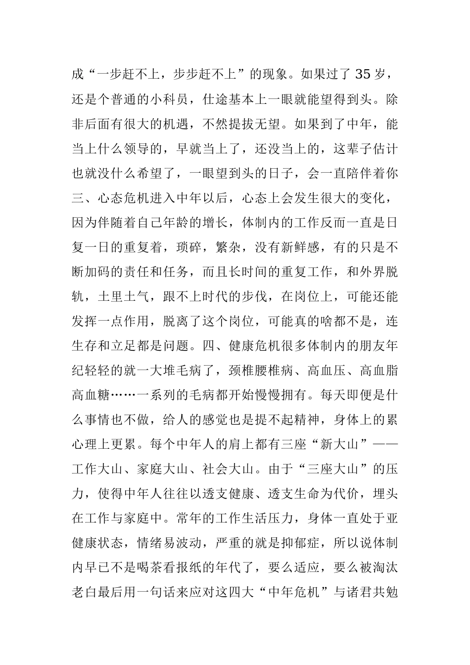 2023年体制内的四大中年危机说到了每个人的痛处！你知道吗？.docx_第2页