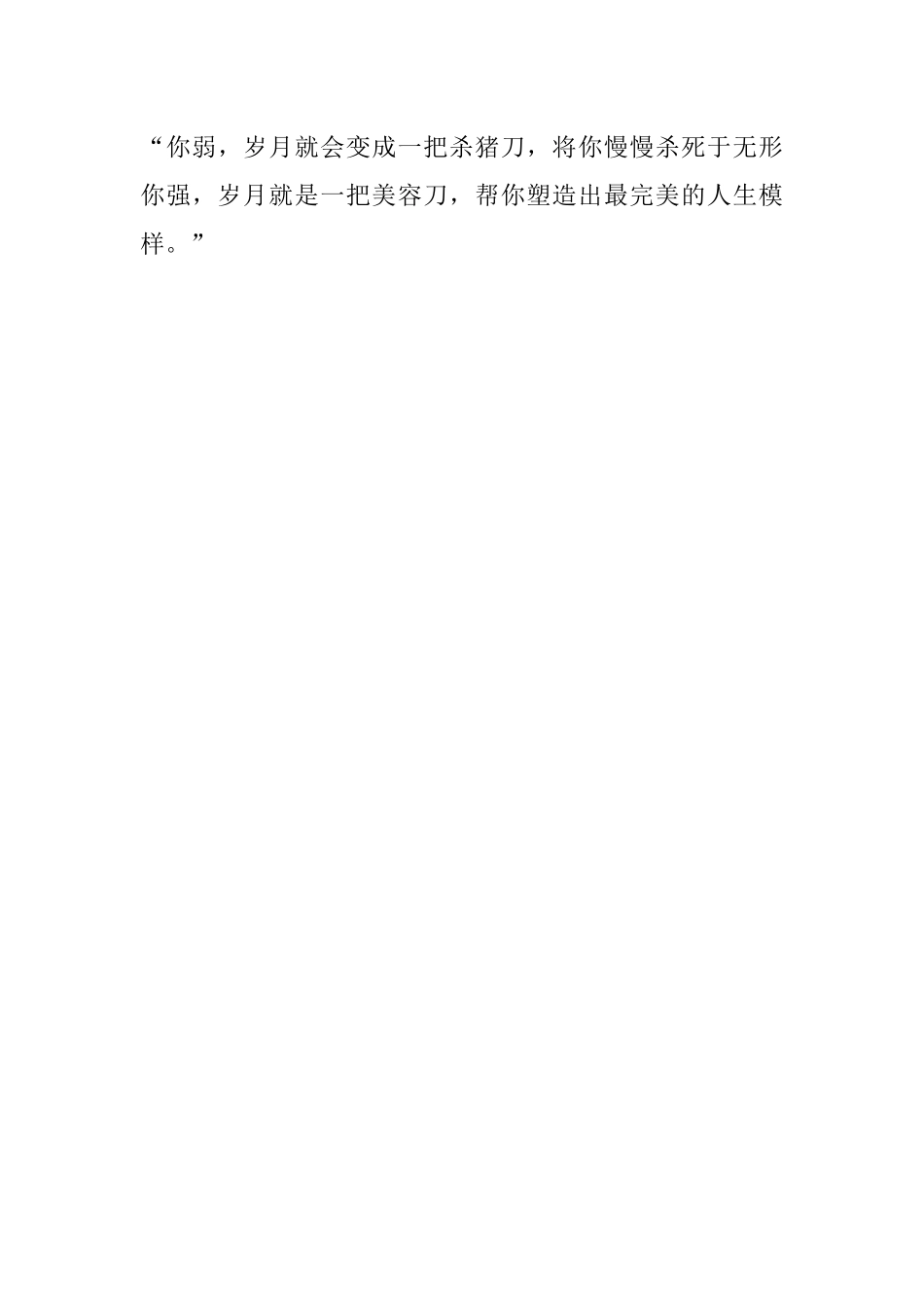 2023年体制内的四大中年危机说到了每个人的痛处！你知道吗？.docx_第3页