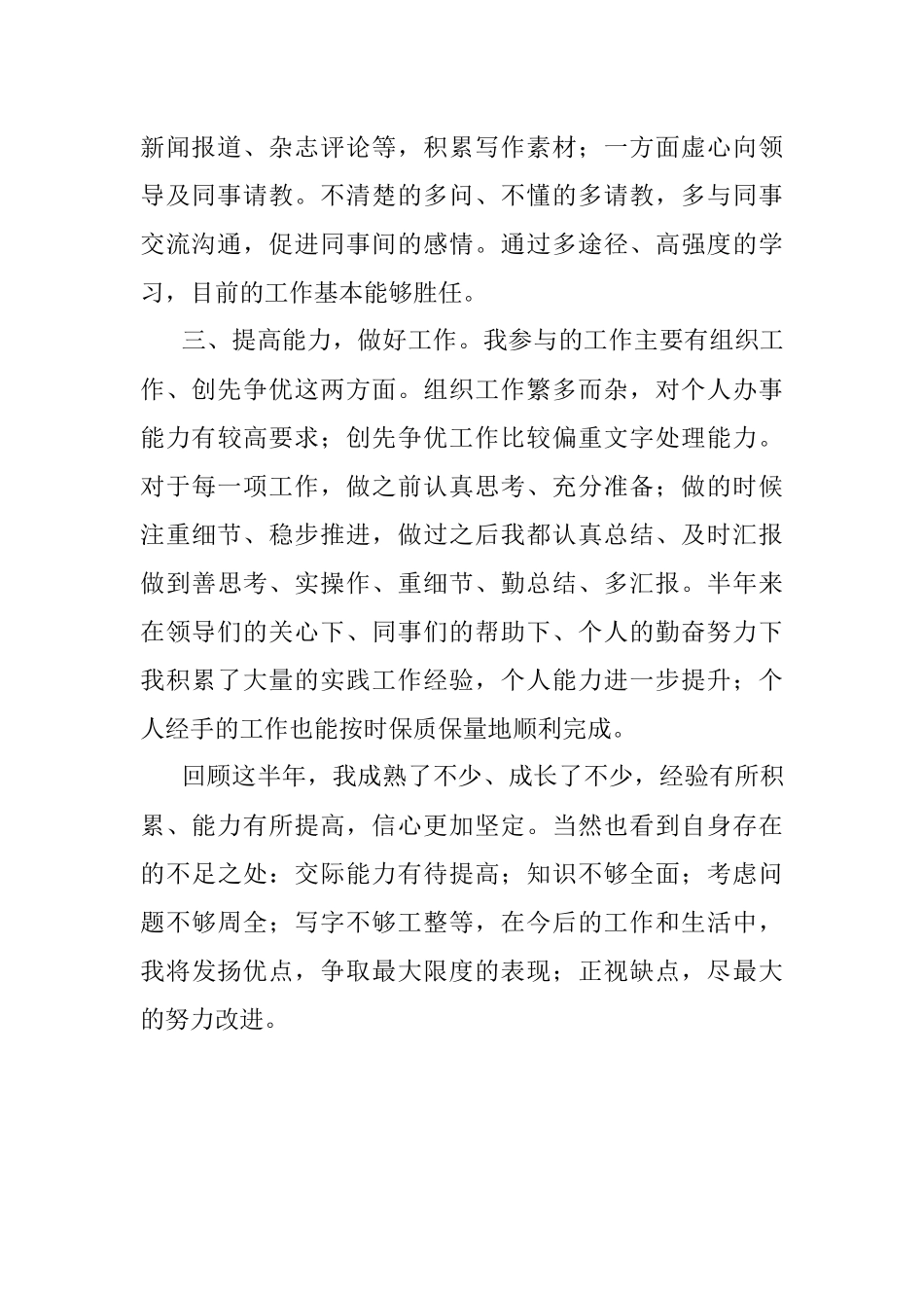 2023年乡镇公务员年度考核个人总结.docx_第2页