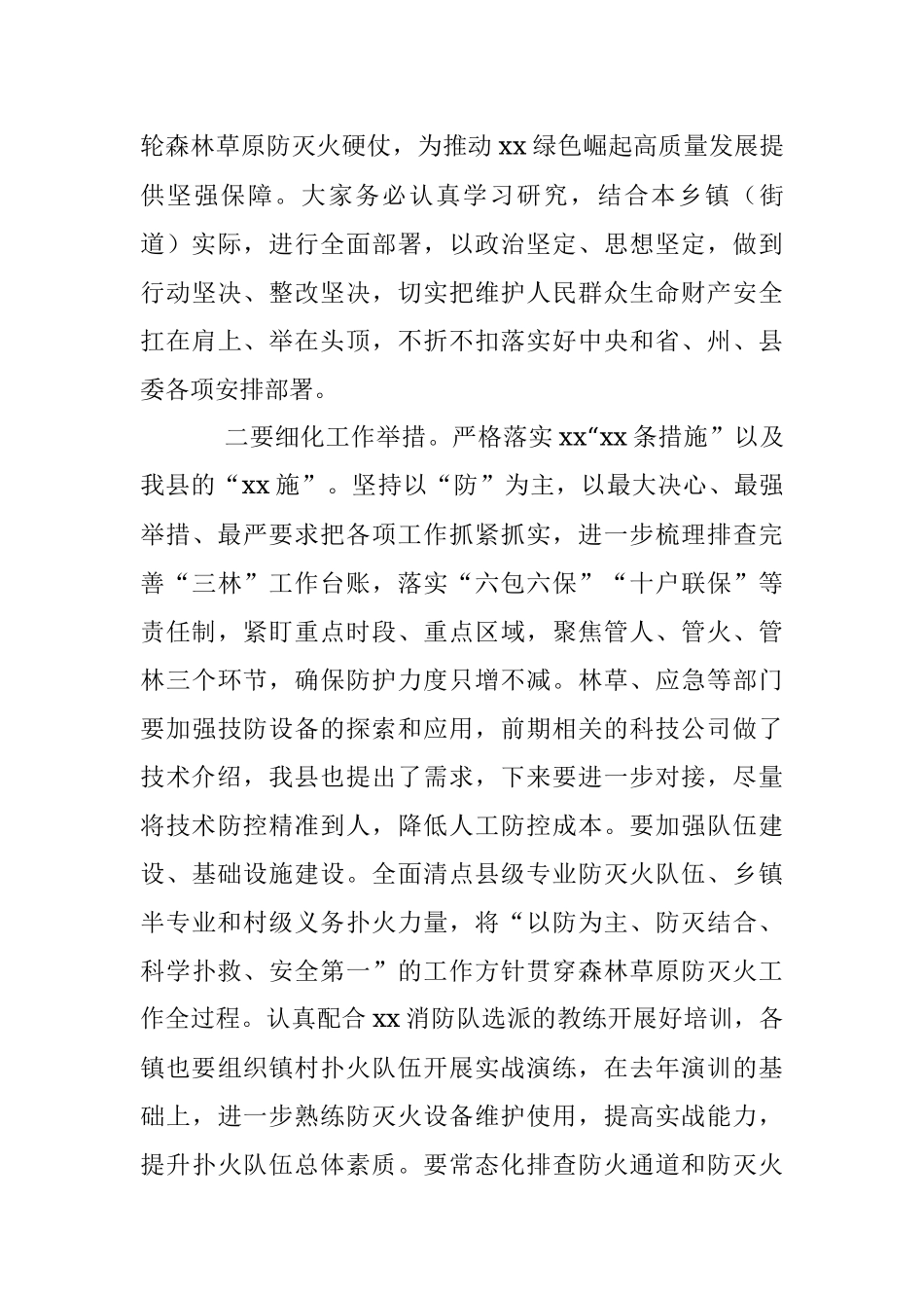 2023年关于以案示警再反思发言.docx_第2页
