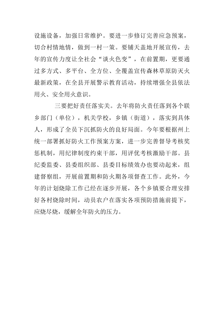 2023年关于以案示警再反思发言.docx_第3页