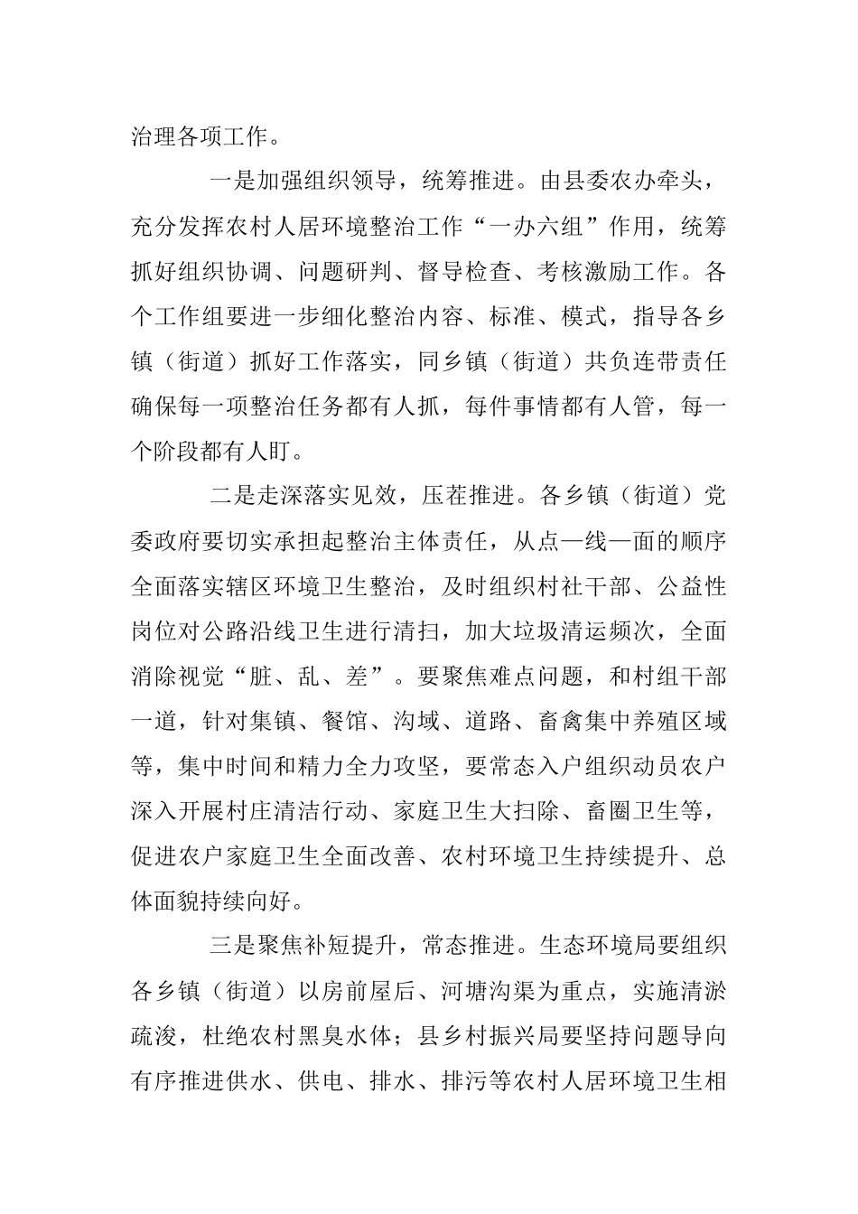 2023年关于XX全县“三农”工作暨农村人居环境整治工作专题会议发言材料.docx_第2页