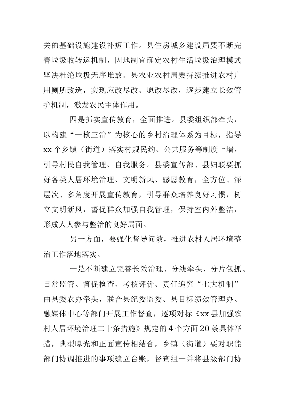 2023年关于XX全县“三农”工作暨农村人居环境整治工作专题会议发言材料.docx_第3页