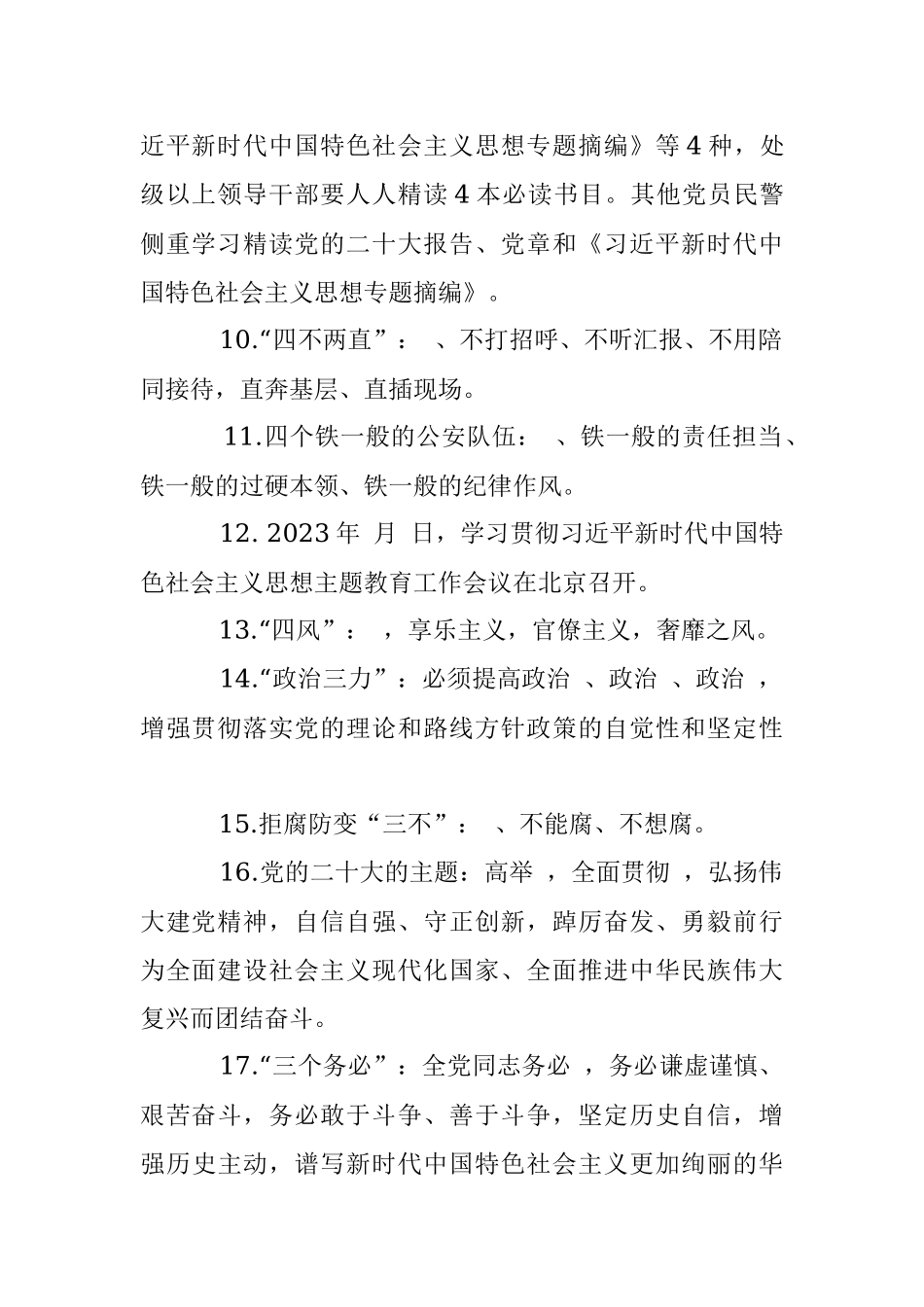 2023年关于主题教育应知应会测试.docx_第2页