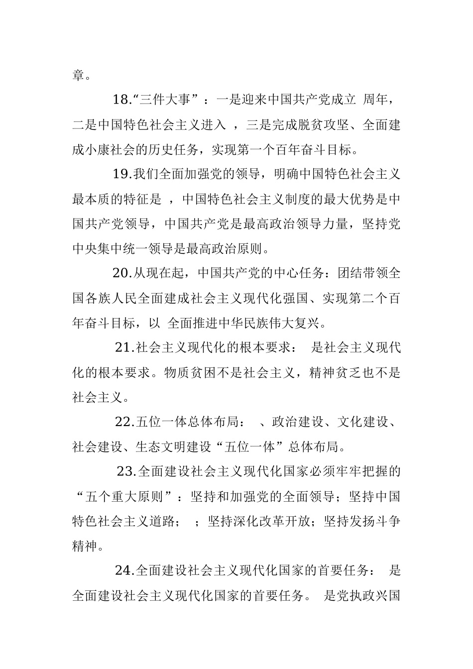 2023年关于主题教育应知应会测试.docx_第3页